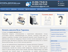 Tablet Screenshot of kupit-diploma.com
